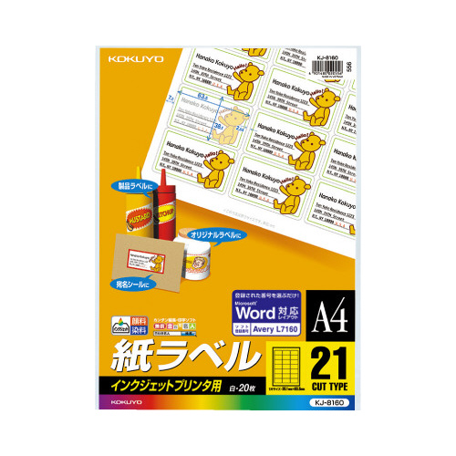 ＩＪＰ用紙ラベル　Ａ４　２１面　２０枚画像