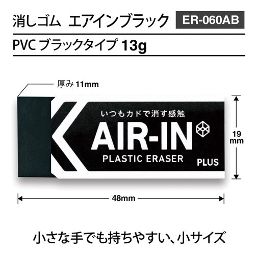 消しゴム エアイン 小 ブラック 40個 黒いパッケージが縦に並んだ状態、透けて見えるエアインの特徴が確認できる。