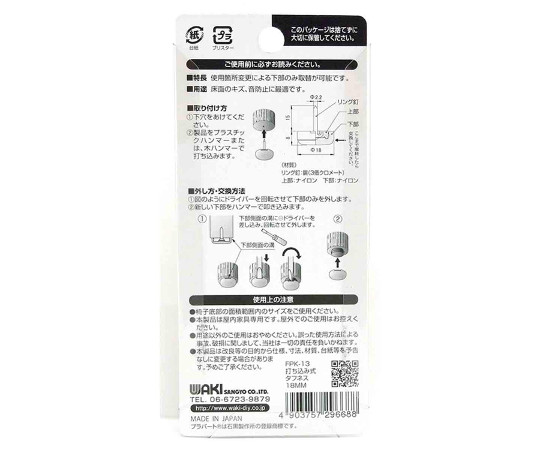 イス脚に打つ！　打ち込み式タフネス　φ18mm　4個入 パッケージの側面が見える状態で、複数の部品が収められている様子