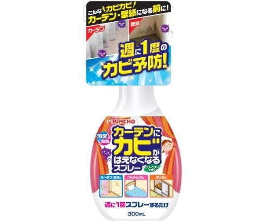 カーテンにカビがはえなくなるスプレー画像