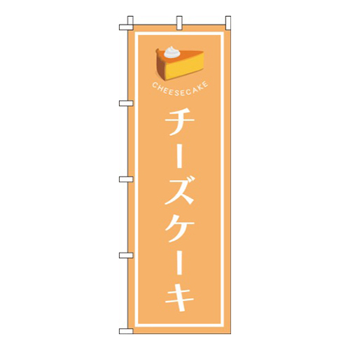 チーズケーキオレンジ画像
