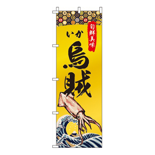 烏賊(いか)画像