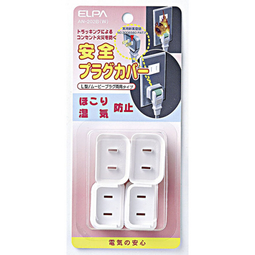 安全ﾌﾟﾗｸﾞｶﾊﾞｰ L型/ﾑｰﾋﾞｰﾌﾟﾗｸﾞ両用ﾀｲﾌﾟ ﾎﾜｲﾄ 1ﾊﾟｯｸ(4個)