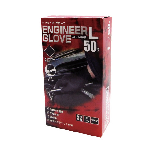 エンジニアグローブ　５０枚入（ブラック）　Ｌ画像