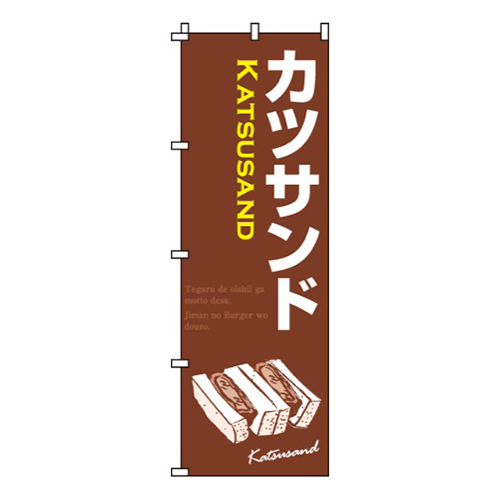 カツサンド茶色画像