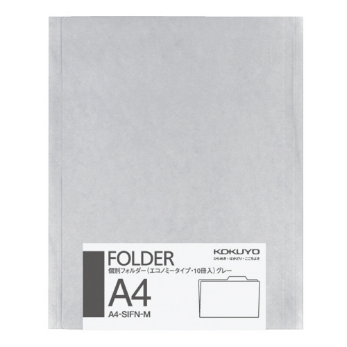 個別ﾌｫﾙﾀﾞｰ(ｶﾗｰ･ｴｺﾉﾐｰﾀｲﾌﾟ) A4 ｸﾞﾚｰ 1ﾊﾟｯｸ(10冊)画像