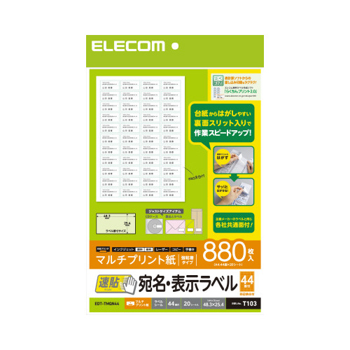 宛名・表示ラベル　速貼タイプ　４４面　２０枚画像