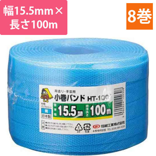 PPバンド　青　幅15.5mm×100m　8巻画像
