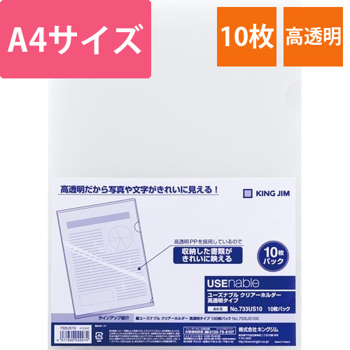 ユーズナブル　クリアーホルダー高透明10P画像