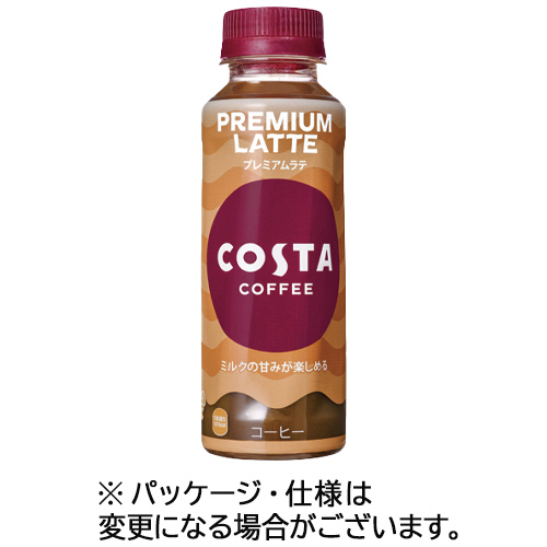 コスタコーヒー　プレミアムラテ　温冷兼用　265mL　ペットボトル　1ケース(24本)画像