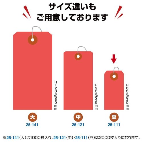 提札 25-111 カラー荷札 豆 赤 一穴 2000P ササガワ 赤い豆型の荷札が並ぶ様子、一穴が中央に配置されている状態