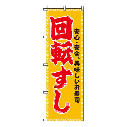 回転すし橙画像