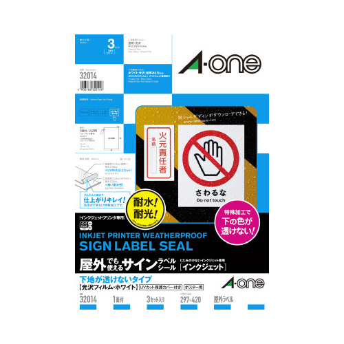 屋外ラベルＩＪＰ　下地が透けない　Ａ３　１面　３枚画像