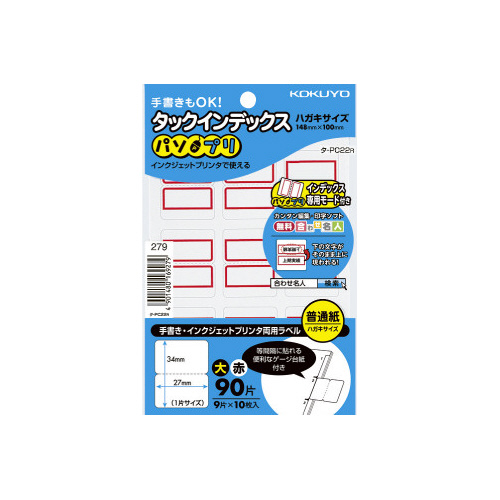 タックインデックス＜パソプリ＞赤　大　９０片画像