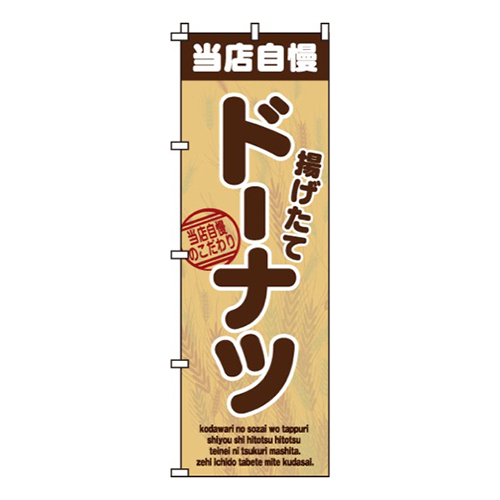 当店自慢ドーナツ画像