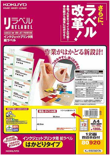 リラベルＩＪＰ用はかどり　１２面四辺余白　１００枚画像