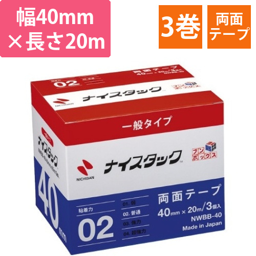 ナイスタックブンボックス40mm×20m　3巻画像