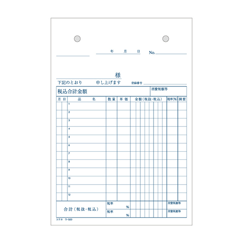 ノーカーボン2枚複写式の仕切書