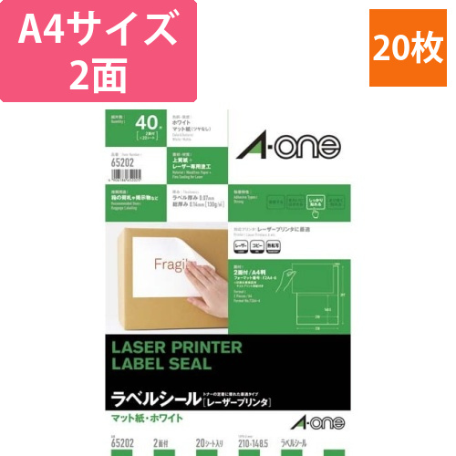 紙ラベル　レーザー用　A4　2面　20枚画像