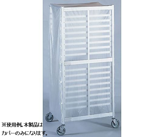 SAZ型ホテルパンラックカート用 ビニールカバー 小用画像