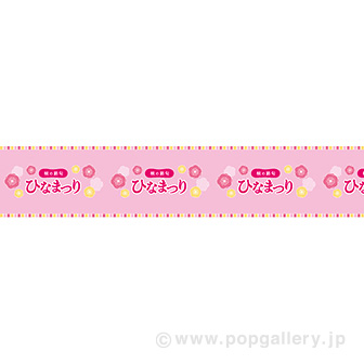 ビニール幕 ひなまつり（桃の花）（25M巻）画像