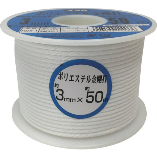 ﾛｰﾌﾟ ﾎﾟﾘｴｽﾃﾙ金剛打ﾎﾞﾋﾞﾝ巻 3mm×50m 1巻画像