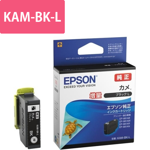 純正インク　KAM-BK-L(増量)　ブラック