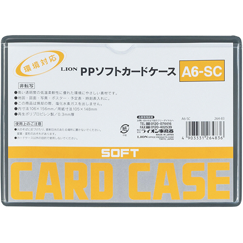 PPｿﾌﾄｶｰﾄﾞｹｰｽ 軟質ﾀｲﾌﾟ A6 1枚画像