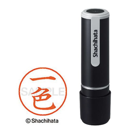 シヤチハタネーム９　一色（イッシキ）画像