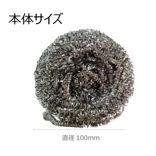 18-0 ステンレスタワシ 大(約70g) キクロン [バラ販売] ブラシ部分がしっかりしている状態で、全体的に光沢のある質感が見える。
