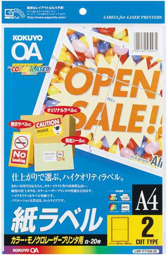レーザープリンタ用紙ラベル　Ａ４　２面　２０枚画像