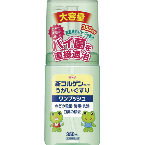 新ｺﾙｹﾞﾝｺｰﾜうがいぐすり｢ﾜﾝﾌﾟｯｼｭ｣ 350mL 1個