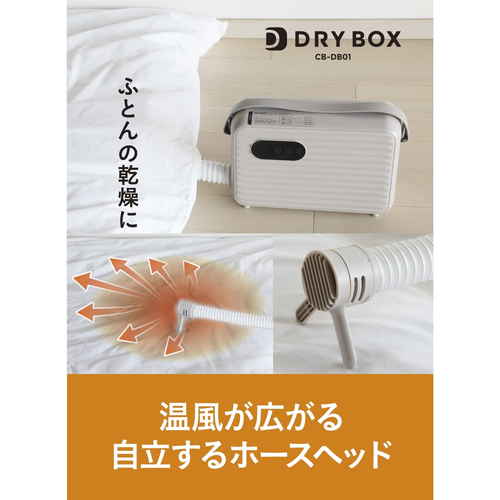 布団乾燥機　衣類ふとんドライヤー 側面から見た白色の機器、温風の出口が目立つ状態