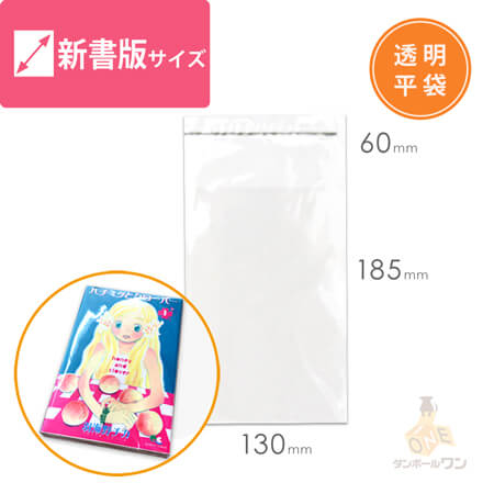 OPP袋　少年コミック用（テープ付き）画像