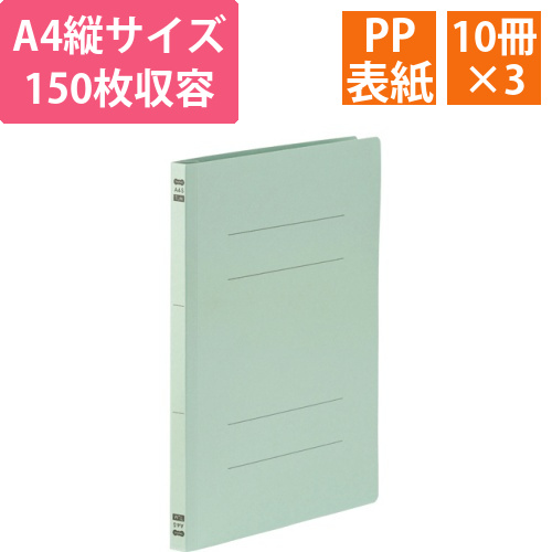 フラットファイル　PP表紙　A4タテ　150枚収容背幅17.5mm　ブルー　1セット(30冊:10冊×3パック)画像