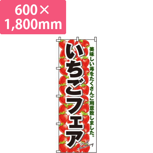 いちごフェア画像