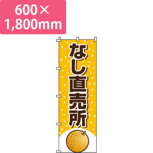 なし直売所画像