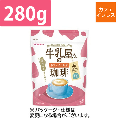 WAKODO　牛乳屋さんのカフェインレス珈琲　280g/袋　1セット(3袋)画像
