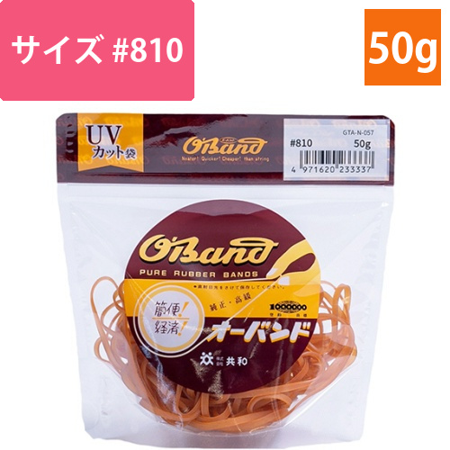 オーバンド　#810　内径203mm　50g入　透明袋　1袋画像