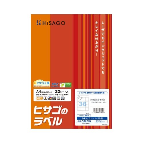 タックシール　Ａ４　連続給紙タイプ　３６面２０枚画像