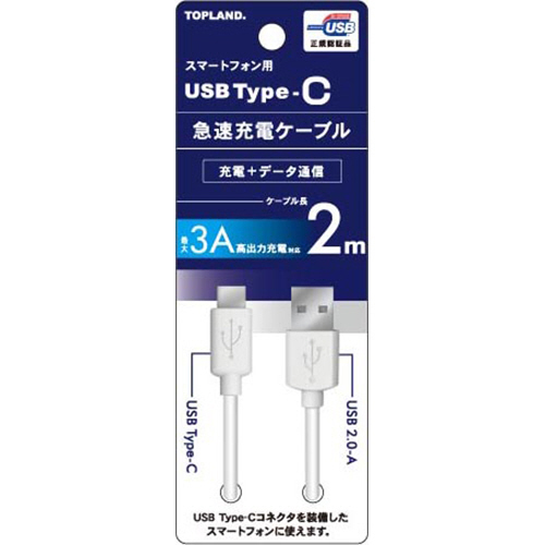 USB Type-C 急速充電ｹｰﾌﾞﾙ ﾎﾜｲﾄ 2m 1本