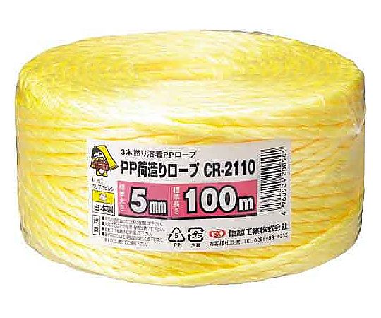 荷造りロープ 5mm×100m 黄 1巻