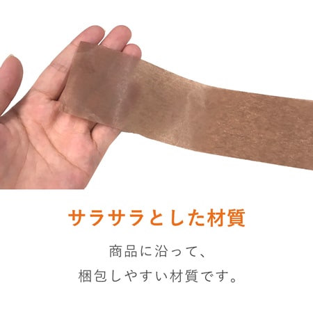 薄手の包みやすい包装材。商品の高級感を演出します。