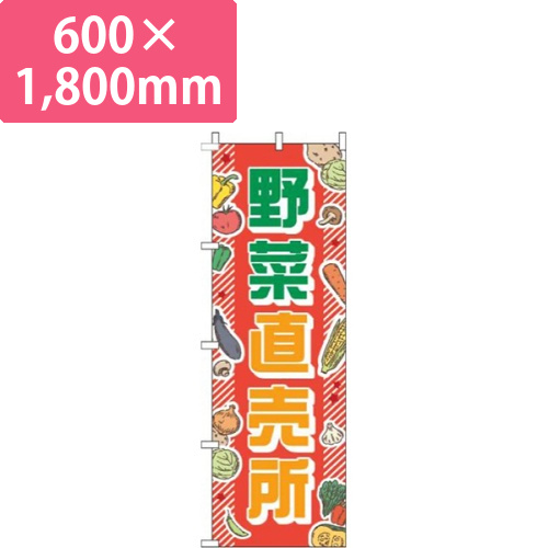 野菜直売所赤画像