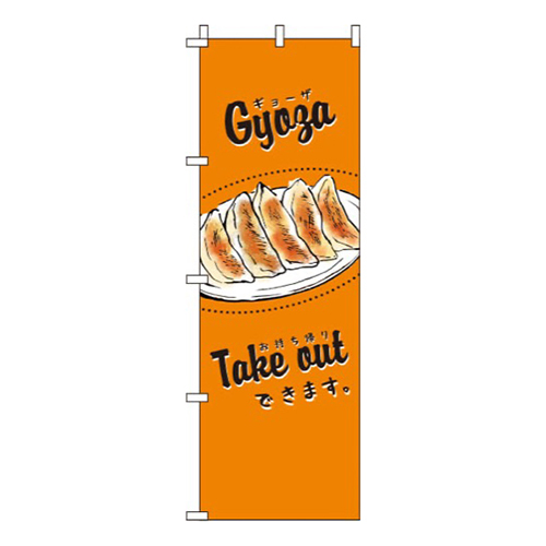 餃子オレンジ画像