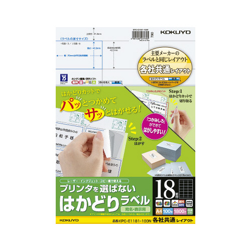 はかどりラベル　Ａ４　１８面　各社共通　１００枚画像