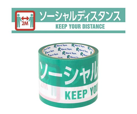 AT（アテンション）テープ　ソーシャルディスタンス　18巻入 パッケージが整然と並んでいる様子