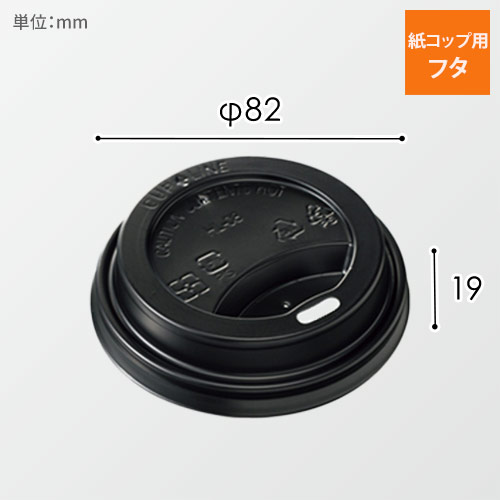ケーピープラテック 紙コップフタ（プラスチック） 80リッドPS 黒 50枚画像