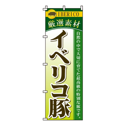 イベリコ豚画像