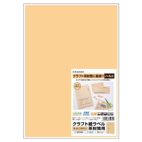 販促用品 クラフト紙ラベル ライトブラウン 茶封筒用 A4 ノーカット 20枚入 ヒサゴ画像
